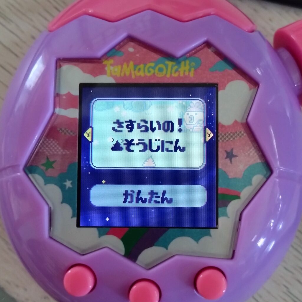 たまごっちパラダイスさすらいの