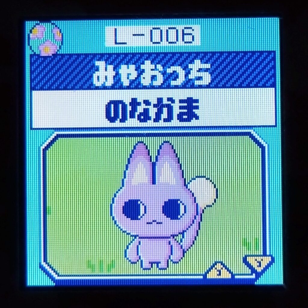 みゃおっちの仲間 たまごっちパラダイス