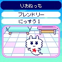 たまごっちユニ　りおねっち