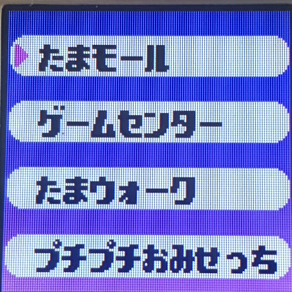 たまごっちユニ　おでかけ