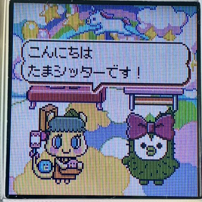 たまごっちユニ　たすたすっち３