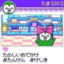 たまごっちユニ　たすたすっちSNS