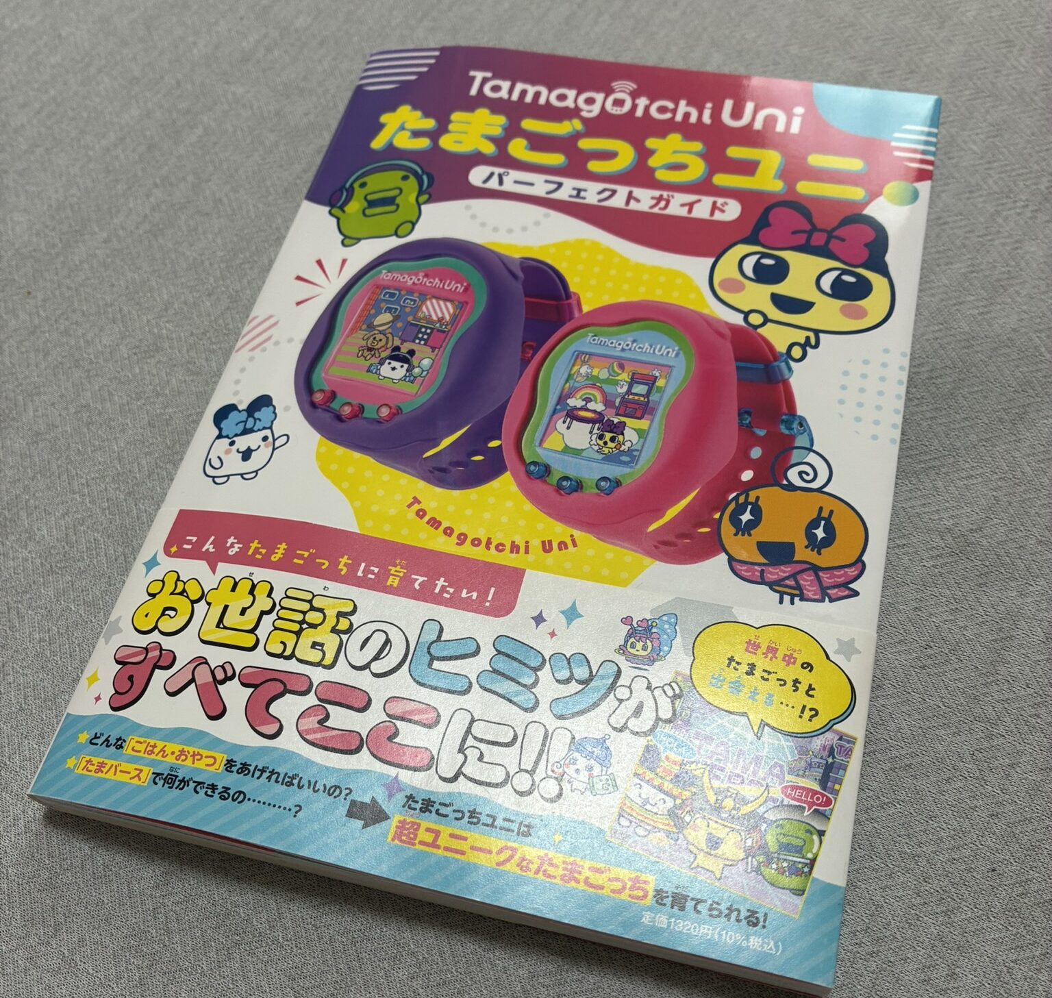 たまごっちユニ　パーフェクトガイド